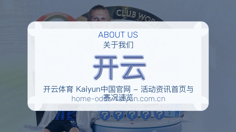 开云多元体育内容说明